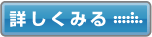 �ڂ����݂�{�^��