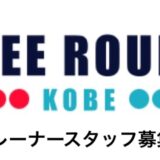 トレーナースタッフ募集