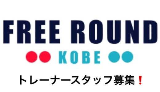 トレーナースタッフ募集