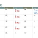 6月臨時休業日、時短営業日のお知らせ