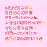 もうすぐ夏本番！サマーキャンペーンやってます！